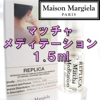 マルタンマルジェラ(Maison Martin Margiela)の【新品】メゾンマルジェラ レプリカ マッチャメディテーション 1.5ml　香水(ユニセックス)