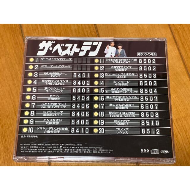送料無料】懐かしの80年代 ベストヒットCD ザ・ベストテン1984 送料無料】懐かしの80年代 ベストヒットCD ザ・ベストテン1984