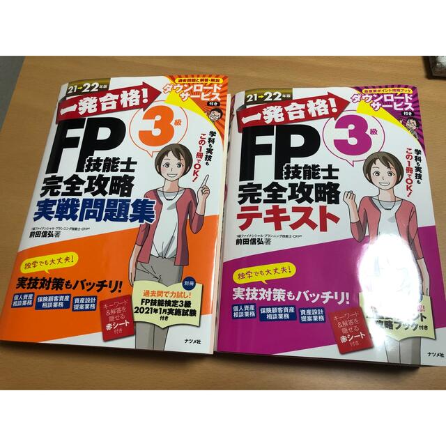 最高級 FP技能士3級重要過去問スピード攻略'22→'23年版