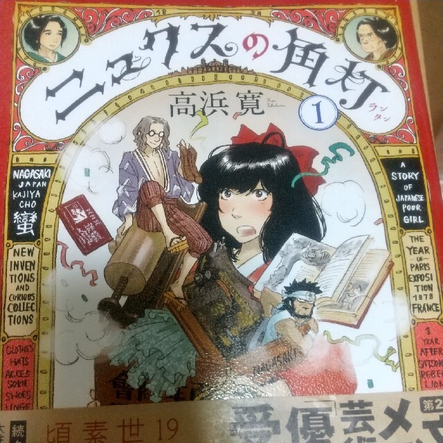 ニュクスの角灯　1巻