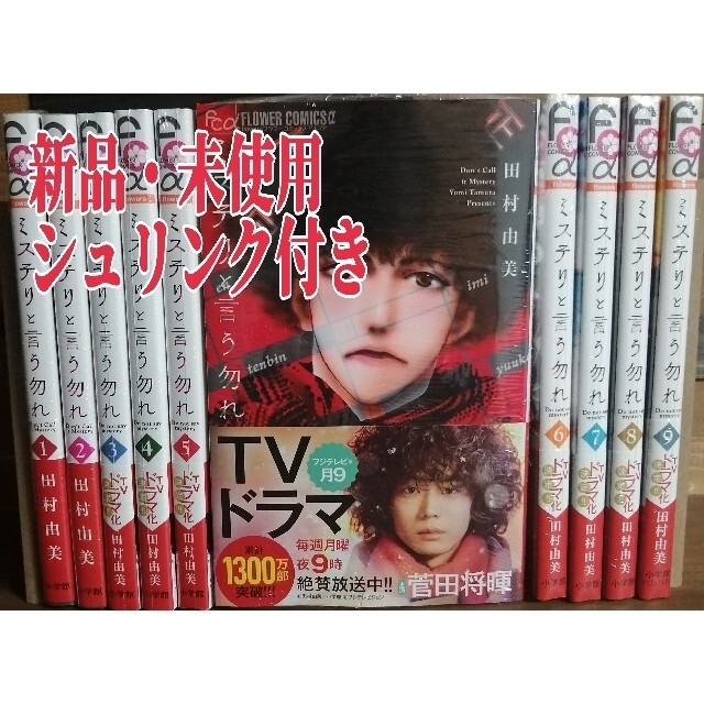 【新品・未使用】ミステリと言う勿れ　1巻-10巻