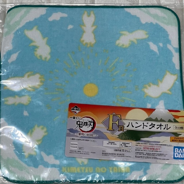 【鬼滅の刃一番くじ】F賞 ハンドタオル エンタメ/ホビーのおもちゃ/ぬいぐるみ(キャラクターグッズ)の商品写真