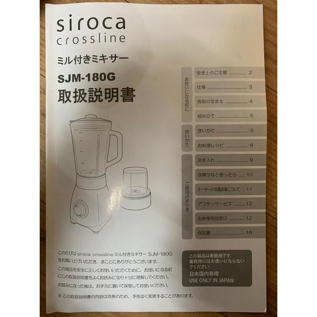 Siroca シロカ ミルつきミキサー SJM-180G スマホ/家電/カメラの調理家電(ジューサー/ミキサー)の商品写真