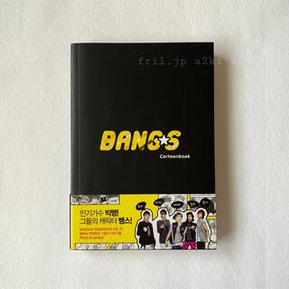 ビッグバン(BIGBANG)のBIGBANG BANG☆S Cartoonbook(アイドルグッズ)