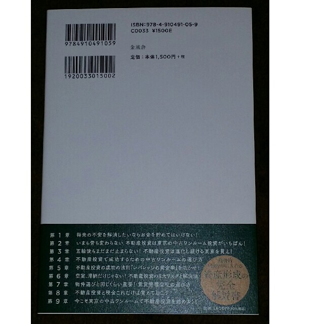 不動産投資が気になったらはじめに読む本 「東京の中古ワンルーム」で経済的自由を実 エンタメ/ホビーの本(ビジネス/経済)の商品写真