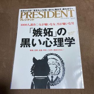 PRESIDENT (プレジデント) 2019年 11/1号(ビジネス/経済/投資)