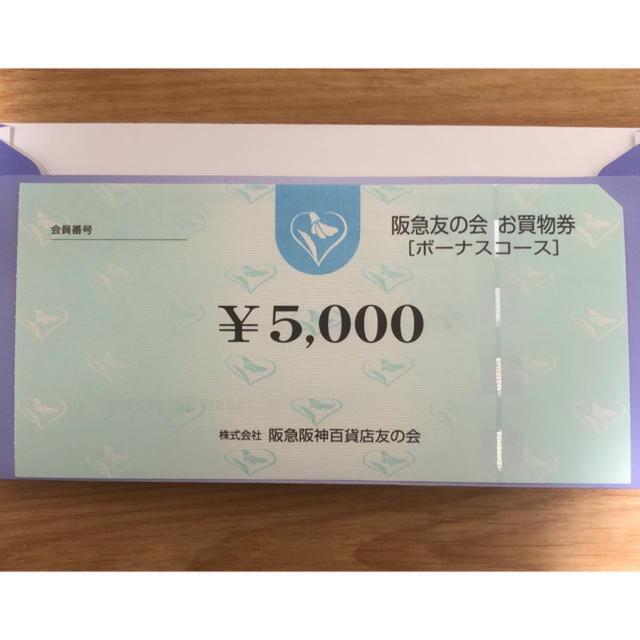 ⭐︎4 阪急友の会  5000円×20枚＝10万円