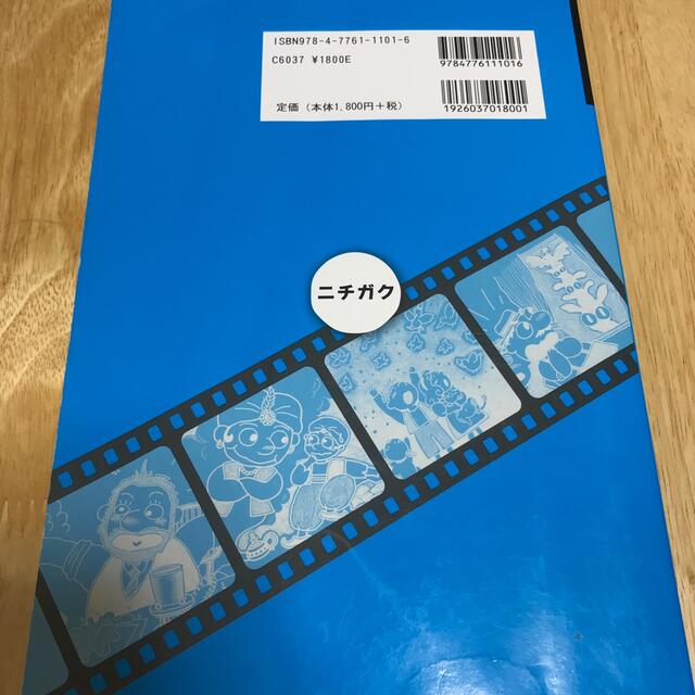 「１話５分の読み聞かせお話集 1 」日本学習図書　小学校受験 エンタメ/ホビーの本(語学/参考書)の商品写真