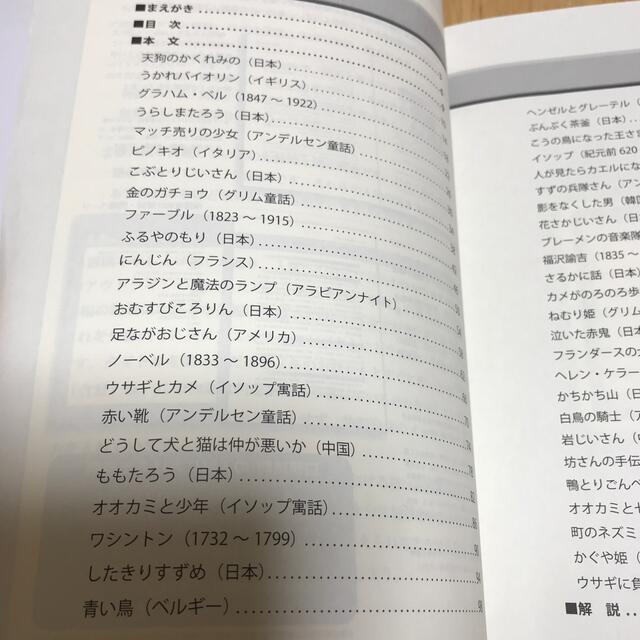 「１話５分の読み聞かせお話集 1 」日本学習図書　小学校受験 エンタメ/ホビーの本(語学/参考書)の商品写真