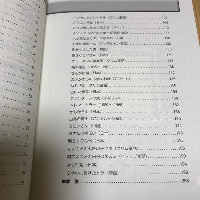 「１話５分の読み聞かせお話集 1 」日本学習図書　小学校受験 エンタメ/ホビーの本(語学/参考書)の商品写真