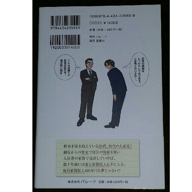 ２０代、３０代の大家が急増中！勝てる不動産投資 ３０歳で年商１００億超え不動産会 エンタメ/ホビーの本(ビジネス/経済)の商品写真