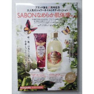 サボン(SABON)のMAQUIA　2022年 3月号付録  SABON  サンプルセット(サンプル/トライアルキット)