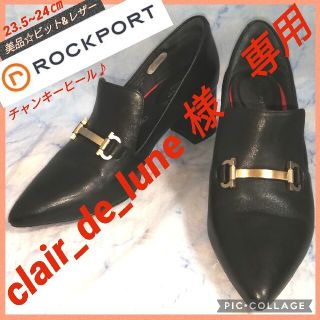 ロックポート(ROCKPORT)のロックポート レザービットチャンキーヒール パンプスブラック【★美品★セール！】(ハイヒール/パンプス)