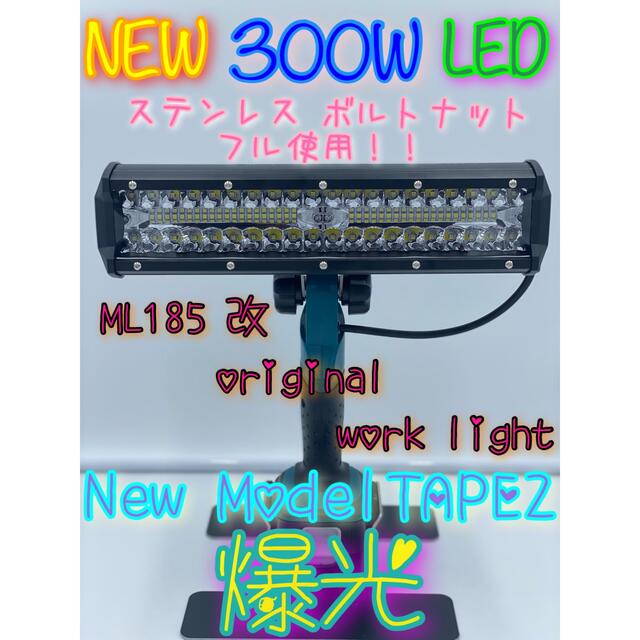 makita2個セット マキタ ML185 改 300W 純正ステーレス 投光器