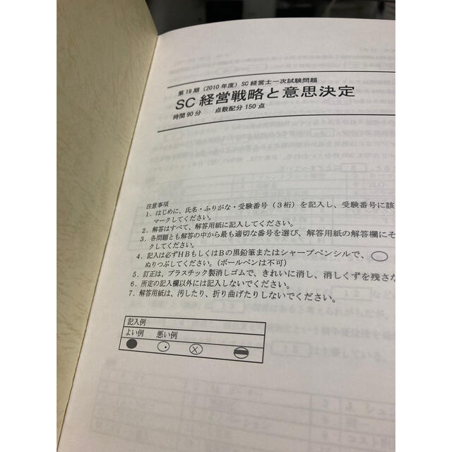 SC経営士過去問題集　資格取得！