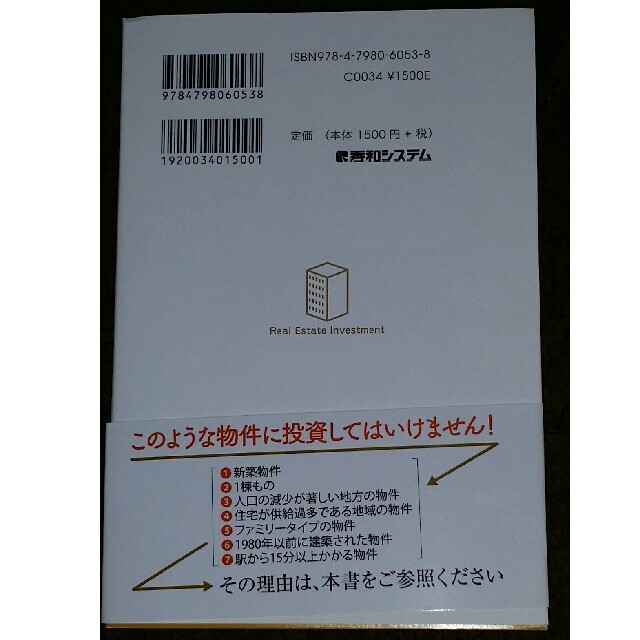 サラリーマンを辞めたくなったら読む不動産投資の本 エンタメ/ホビーの本(ビジネス/経済)の商品写真