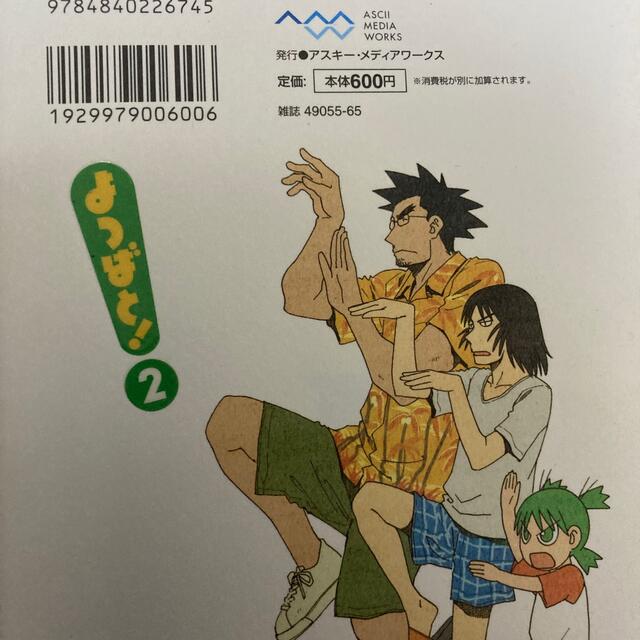 よつばと！ ２ エンタメ/ホビーの漫画(その他)の商品写真