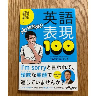 これだけ言えれば会話が続く！英語表現１００(その他)