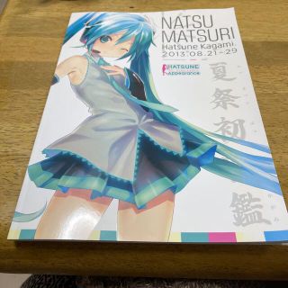 初音ミク　パンフレット　限定品(ボーカロイド)