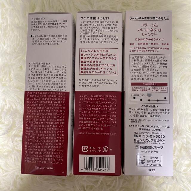 コラージュフルフルネクスト シャンプー うるおいなめらかタイプ(200ml) コスメ/美容のヘアケア/スタイリング(シャンプー)の商品写真