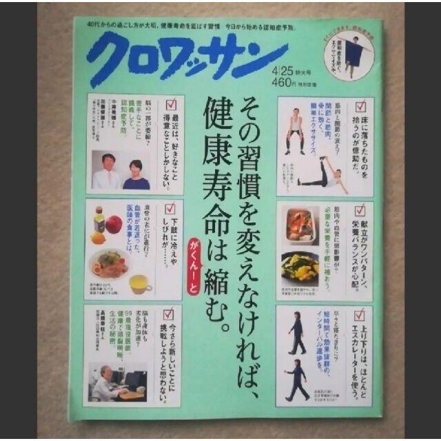 雑誌　クロワッサン　3冊セット エンタメ/ホビーの本(住まい/暮らし/子育て)の商品写真