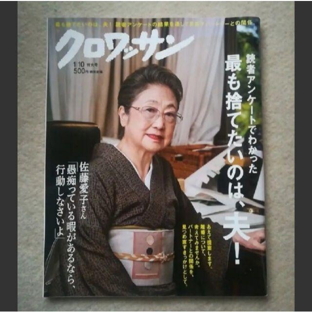 雑誌　クロワッサン　3冊セット エンタメ/ホビーの本(住まい/暮らし/子育て)の商品写真