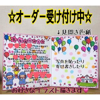 寄せ書き色紙 卒園プレゼント 離任式プレゼント 退職祝いの通販 By にこちゃん Shop ラクマ