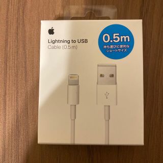 アップル(Apple)のApple Japan(同) Apple Lightning-USBケーブル(0(その他)