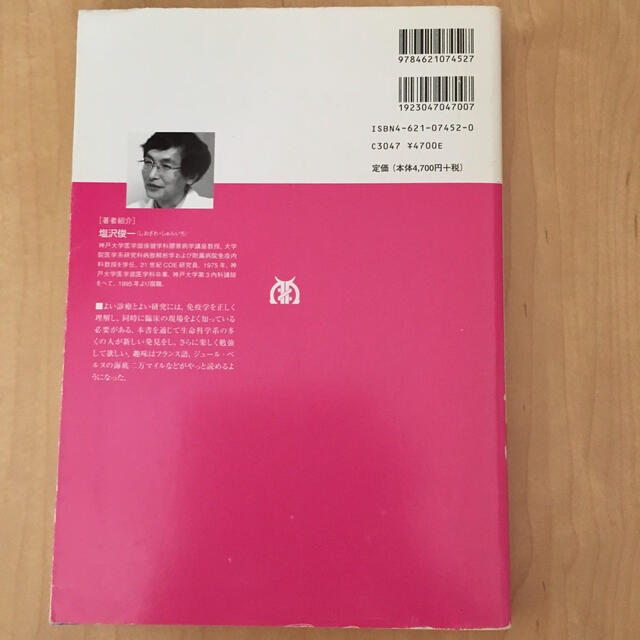 ◆わかりやすい膠原病学 塩沢俊一◆看護師 医師 看護学生 医学生 教科書 エンタメ/ホビーの本(健康/医学)の商品写真