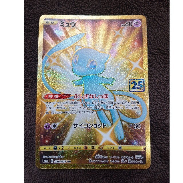 ポケカ 色違いミュウ UR|ポケモンカードゲーム ポケカ 色違いミュウ UR|ポケモンカードゲーム