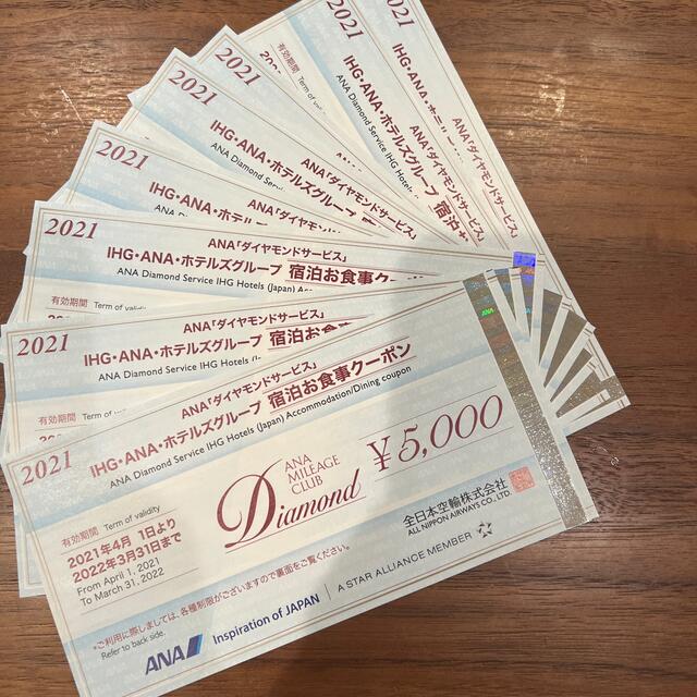 ANAダイヤモンドサービス 宿泊 お食事クーポン 4万円分