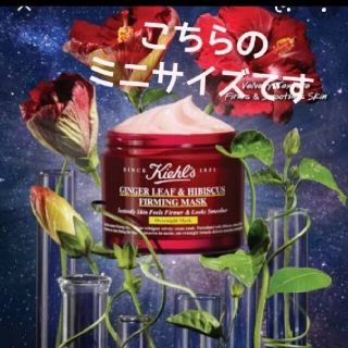 キールズ(Kiehl's)の【25日まで限定価格】【新品サンプル】Kiehl's ナイトファーミングマスク(パック/フェイスマスク)