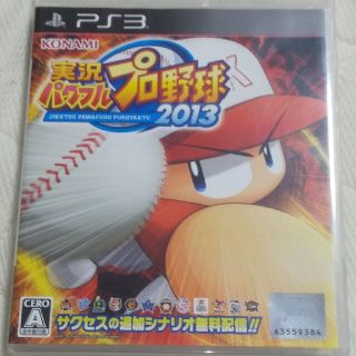 実況パワフルプロ野球2013 PS3(家庭用ゲームソフト)