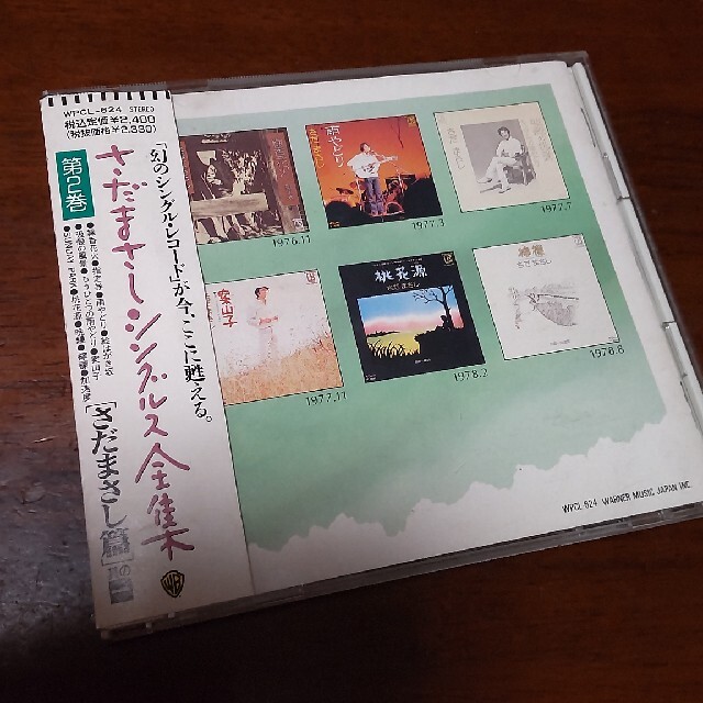 さだまさし シングルCD