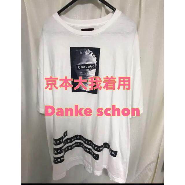 Danke schon 京本大我 私服 Tシャツ | フリマアプリ ラクマ