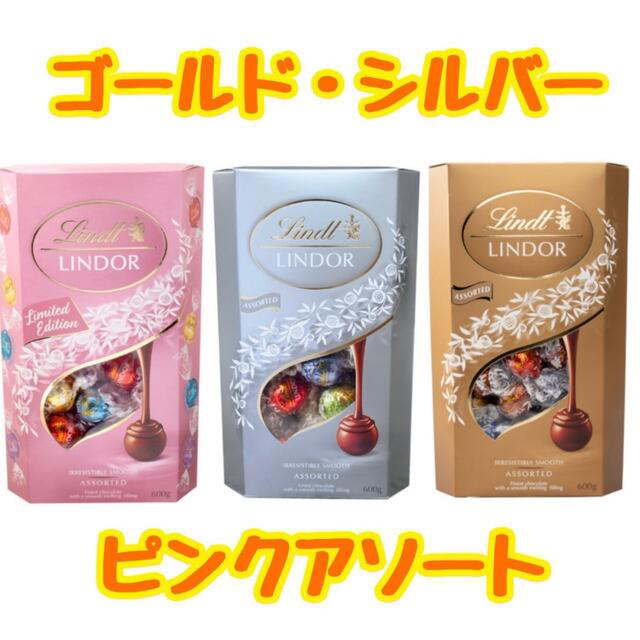 Lindt(リンツ)のリンツ リンドール アソート 9種類 48個 コストコ チョコレート Lindt 食品/飲料/酒の食品(菓子/デザート)の商品写真