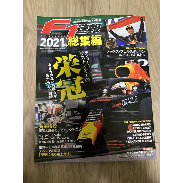 F1 (エフワン) 速報 2022年 1/13号