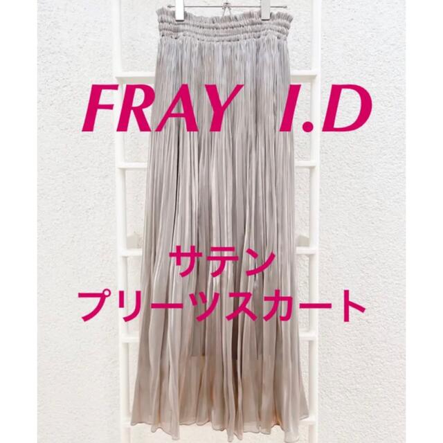 【新品/未使用】FRAY.I.D♡サテン プリーツスカート