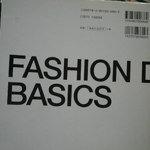 ＦＡＳＨＩＯＮ　ＤＥＳＩＧＮ　ＢＡＳＩＣＳ 世界共通、ファッションデザインの基礎 エンタメ/ホビーの本(ファッション/美容)の商品写真