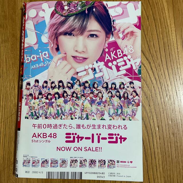 講談社(コウダンシャ)のヤングマガジン 2018年 4/9号　NO.17 エンタメ/ホビーの雑誌(アート/エンタメ/ホビー)の商品写真