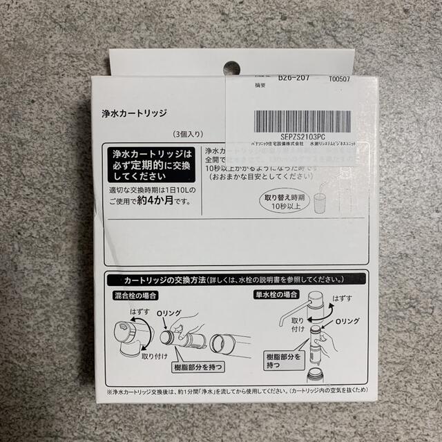 Panasonicカートリッジ