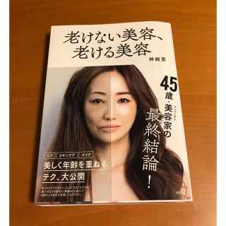 老けない美容、老ける美容(ファッション/美容)