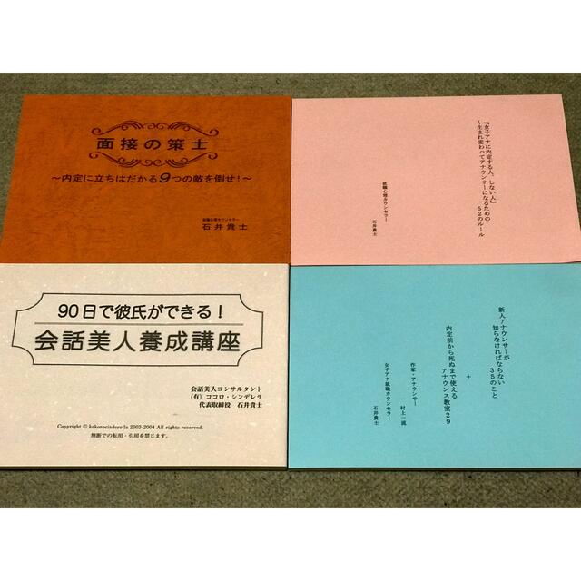 石井貴士　プチリタホームスタディーコース1〜36  コンプリートパッケージ抜け有 エンタメ/ホビーの本(ビジネス/経済)の商品写真