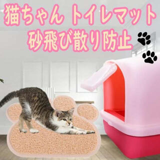 猫用 トイレマット 肉球 猫マット 砂 飛び散り汚れ 防止 ペット 送料無料(猫)
