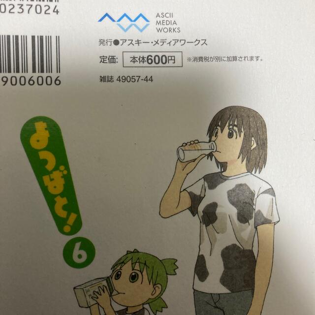 よつばと！ ６ エンタメ/ホビーの漫画(その他)の商品写真