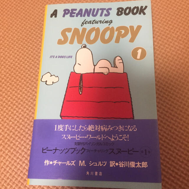 A PEANUTS BOOK SNOOPY 1 エンタメ/ホビーの漫画(アメコミ/海外作品)の商品写真