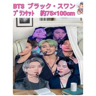 ボウダンショウネンダン(防弾少年団(BTS))のBTS　ライブ 　Black Swan  ブランケット　約75×100cm(ミュージシャン)