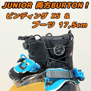 バートン(BURTON)のBURTON GROM XS ＆ BURTON GROM boa 17,5cm(バインディング)