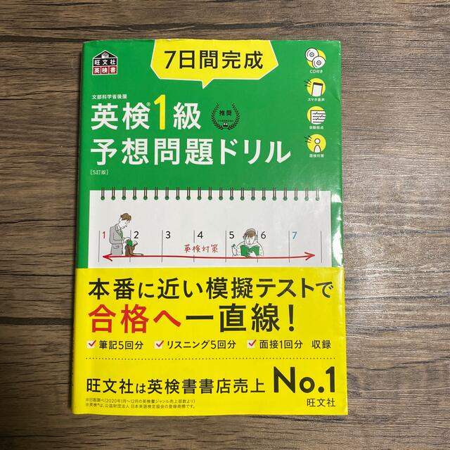 ７日間完成英検１級予想問題ドリル ５訂版 エンタメ/ホビーの本(資格/検定)の商品写真