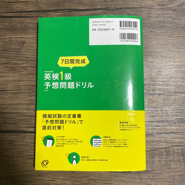 ７日間完成英検１級予想問題ドリル ５訂版 エンタメ/ホビーの本(資格/検定)の商品写真